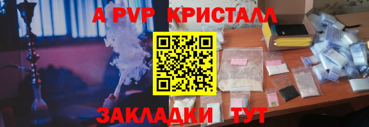 Alpha-PVP Crystall Черкесск