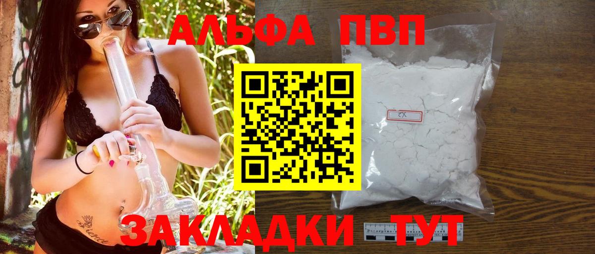 Alpha PVP мука  Альфа ПВП СК  Вход с VPN  Черкесск  APVP крисы CK 