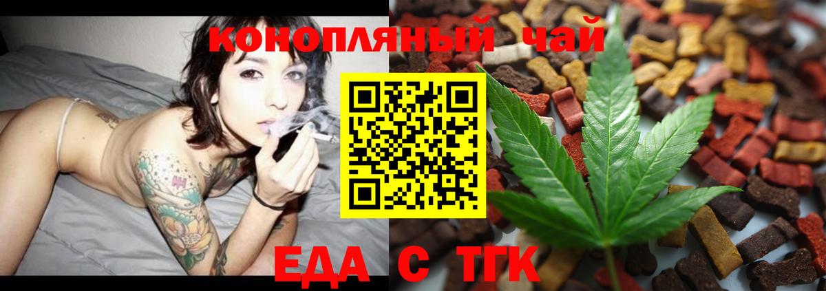Еда ТГК марихуана  Вход с VPN  Черкесск 
