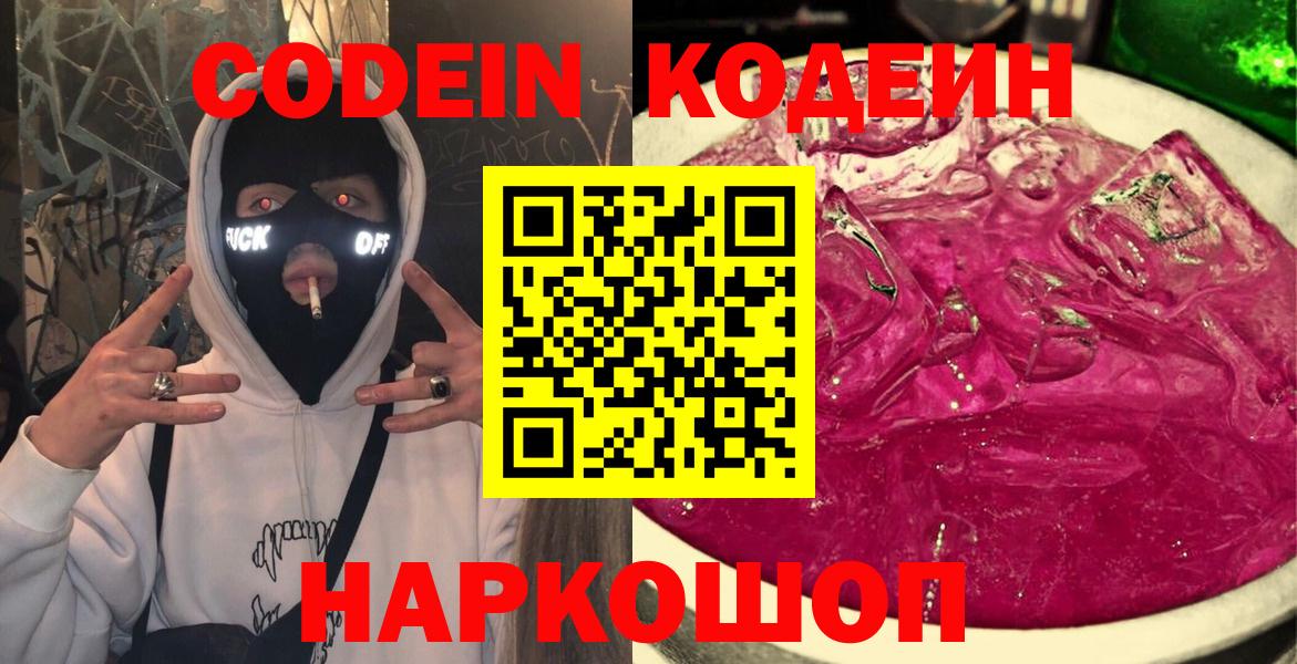 Кодеиновый сироп Lean напиток Lean (лин) Черкесск