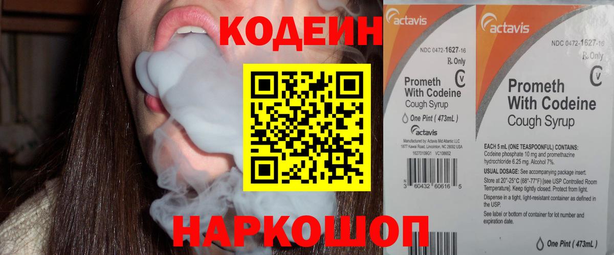 Кодеин напиток Lean (лин)  Вход с VPN  Черкесск 