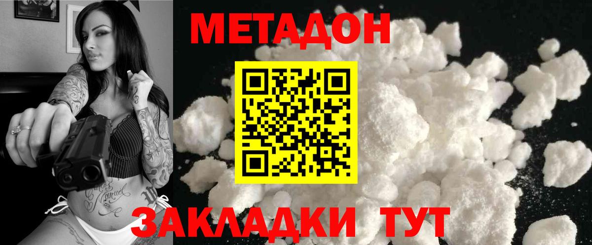 Метадон кристалл Черкесск